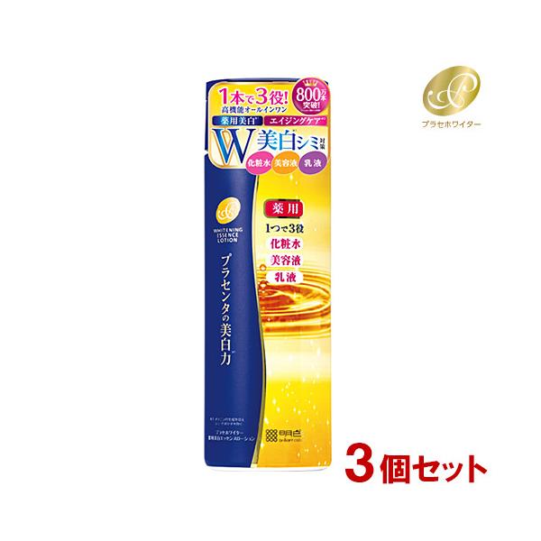 プラセホワイター 薬用美白エッセンスローション 190mL×3個セット エイジングケア 濃厚化粧水 医薬部外品 明色化粧品(MEISHOKU) 送料込