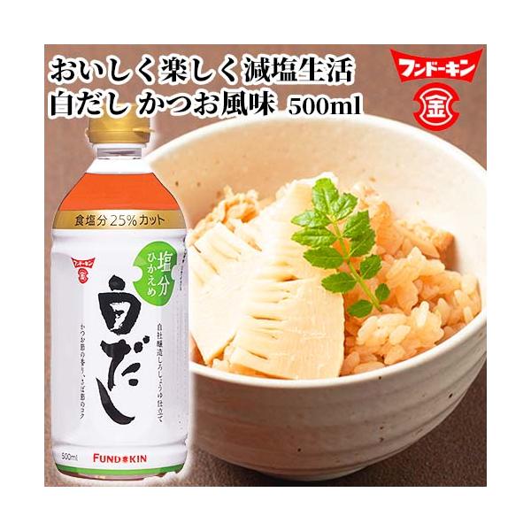白だし 減塩の人気商品・通販・価格比較 - 価格.com 白だし 減塩の人気商品・通販・価格比較 - 価格.com