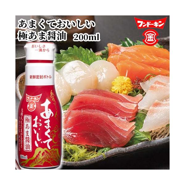 【3,980円以上で送料無料(※北海道は9,800円以上)】あまくておいしい 極あま醤油あまくておいしい醤油のさらに上をいく【極甘しょうゆ】です。フンドーキン醤油の中でも1番甘いしょうゆになります。ワンタッチで開けて、使いたい量だけ、一滴か...