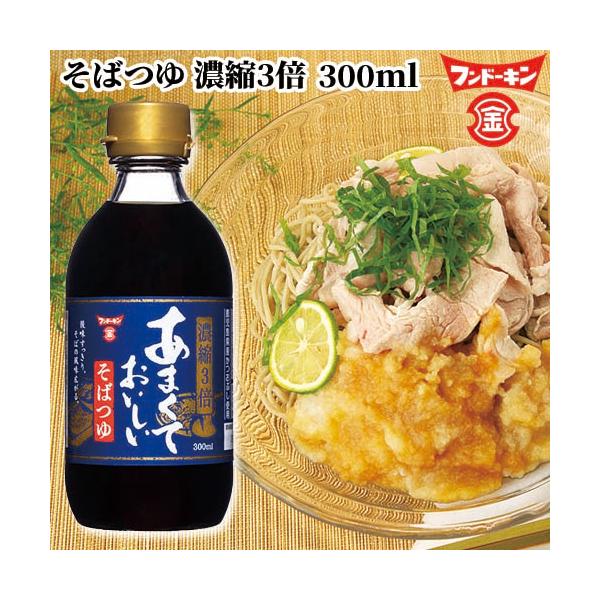 他サイト： フンドーキン あまくておいしい そばつゆ 濃縮3倍 300mlの商品画像