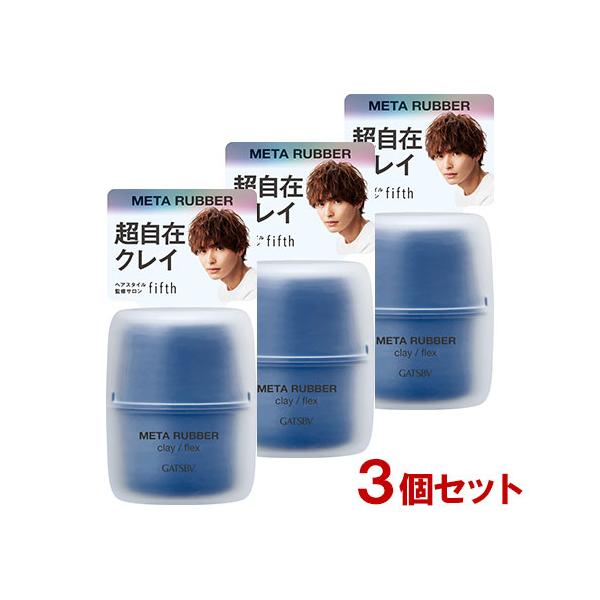 GATSBY（ギャツビー） メタラバー クレイ フレックス 65g×3個セット