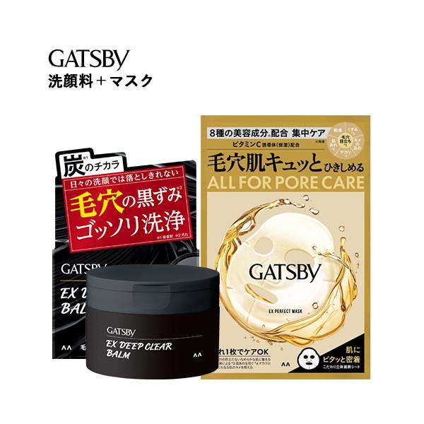 GATSBY（ギャツビー） EXディープクリアバーム 80g＆EXパーフェクト