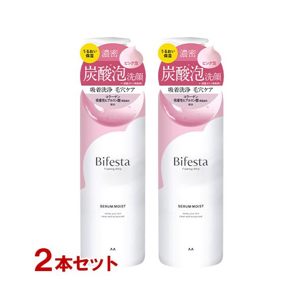 ビフェスタ(Bifesta) 泡洗顔 セラムモイスト 200g×2本セット 炭酸泡フォーム 保湿・毛穴ケア マンダム (mandom) 送料込
