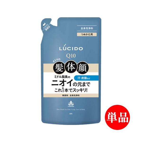 【単品8個セット】 マンダム ルシード 全身デオウォッシュ つめかえ用(代引不可)【送料無料】 LUCIDO（ルシード） 単品送料込(北海道除く) 全身デオウォッシュ 詰替