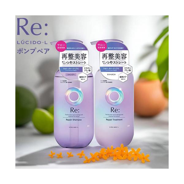 ルシードエル アールイー リペアシャンプー 380ml＆リペア