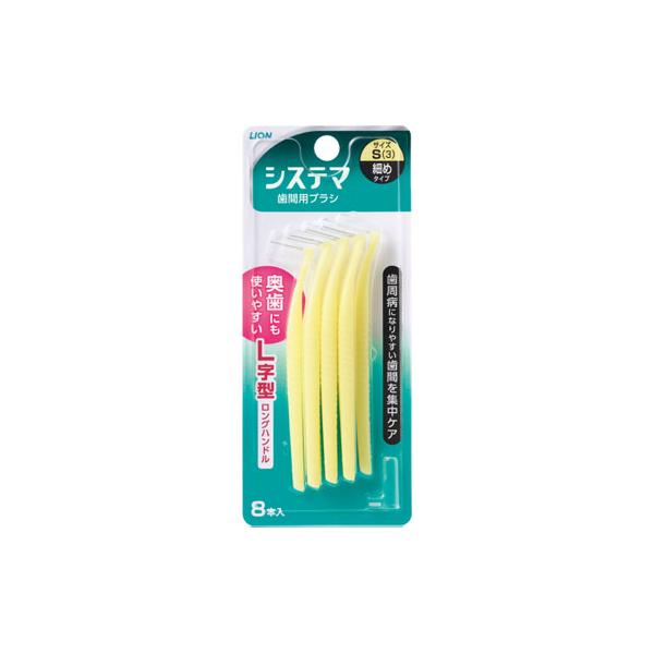 【3,980円以上で送料無料(※北海道は9,800円以上)】歯周病になりやすい奥歯の歯間もしっかりケアできる、耐久性に優れた高品質の歯間用ブラシ。[内容量] 8本[発売元] ライオン株式会社[区分] 中国製・日用品