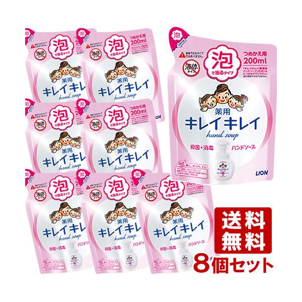 ライオン キレイキレイ 薬用泡ハンドソープ シトラスフルーティの香り つめかえ用200ml 8個