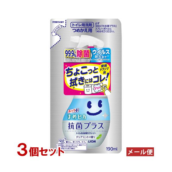 【メール便送料無料】※2セット以上ご注文の場合は複数便扱いにさせて頂きます。※他商品同梱不可トイレットペーパーがボロボロにならない、気軽に「サッとひと拭き」できるトイレクリーナー[内容量]190ml×3個[発売元] ライオン株式会社[区分]...