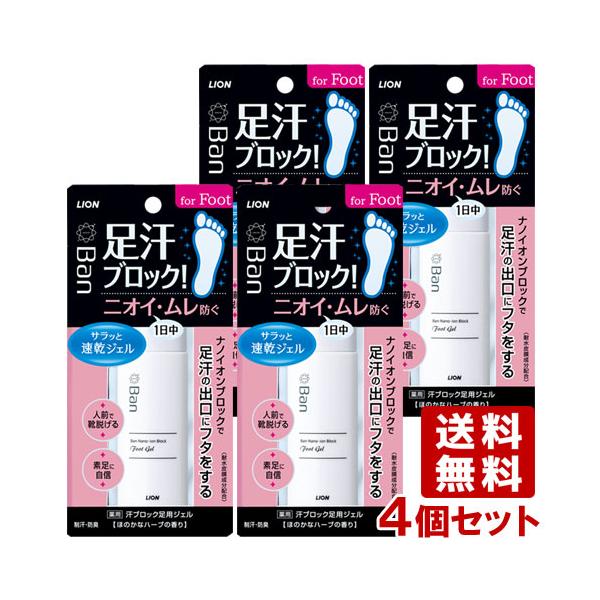 ルック ライオン バン(Ban) 汗ブロック足用ジェル 40ml×4個セット 足汗
