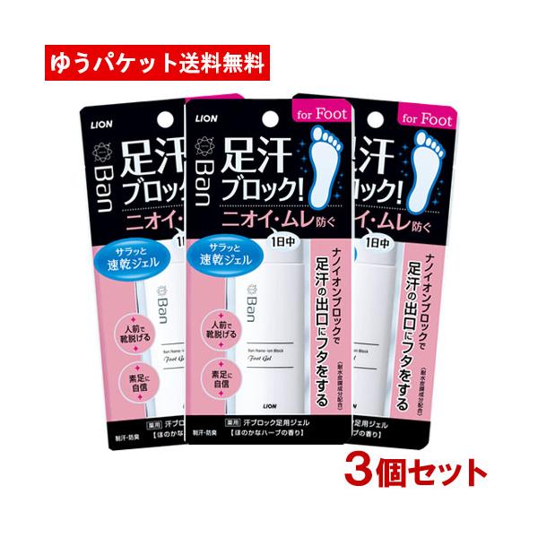 【ゆうパケット送料無料】※2セット以上ご注文の場合は複数便扱いにさせて頂きます。※他商品同梱不可耐水被膜成分が肌にしっかり密着。ナノイオン制汗成分ACH（クロルヒドロキシアルミニウム）が足汗の出口にフタをして、ニオイやムレの原因となる足汗を...