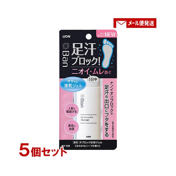 【ゆうパケット送料無料】※2セット以上ご注文の場合は複数便扱いにさせて頂きます。※他商品同梱不可耐水被膜成分が肌にしっかり密着。ナノイオン制汗成分ACH（クロルヒドロキシアルミニウム）が足汗の出口にフタをして、ニオイやムレの原因となる足汗を...