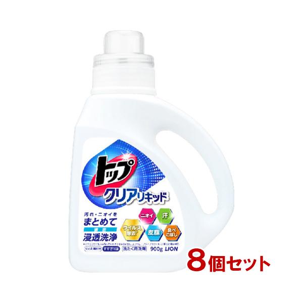 トップ（LION） ライオン トップ クリアリキッド 900g×8個セット
