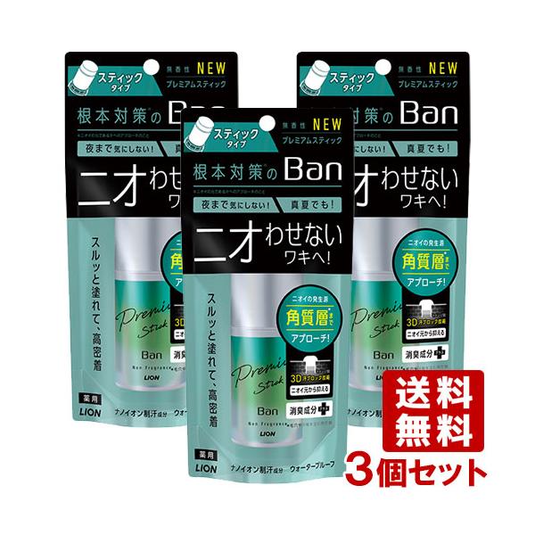 Ban バン(Ban) 汗ブロックスティック プレミアム 無香性 20g×3個