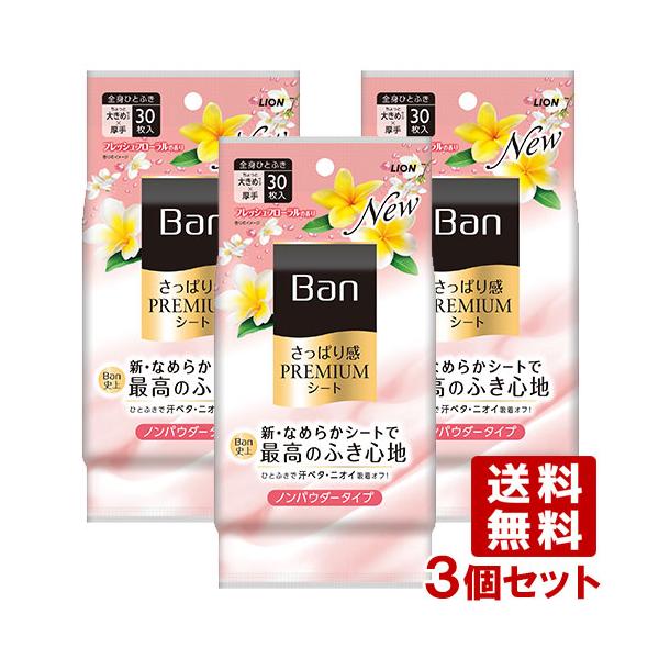 Ban バン さっぱり感 PREMIUMシート ノンパウダータイプ フレッシュ