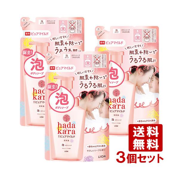 他サイト： ハダカラ 泡で出てくる ボディソープ 薬用ピュアマイルドタイプ 詰替用 440ml×3個セット 医薬部外品 ライオン 送料込の商品画像