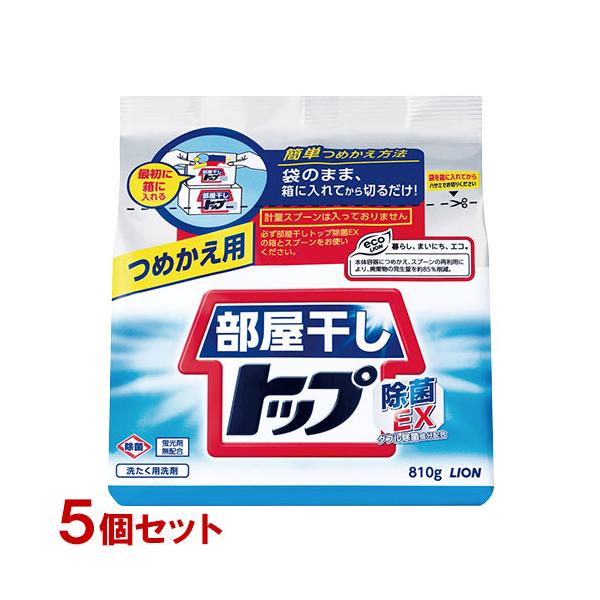 ライオン 部屋干しトップ 除菌EX つめかえ用 810g ×5個