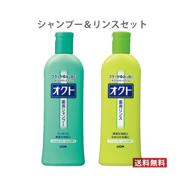 か*ん様 BATHCLIN 薬用シャンプー & トリートメントセット LION（ライオン） オクト 薬用シャンプー＆リンス 各320ml フケ