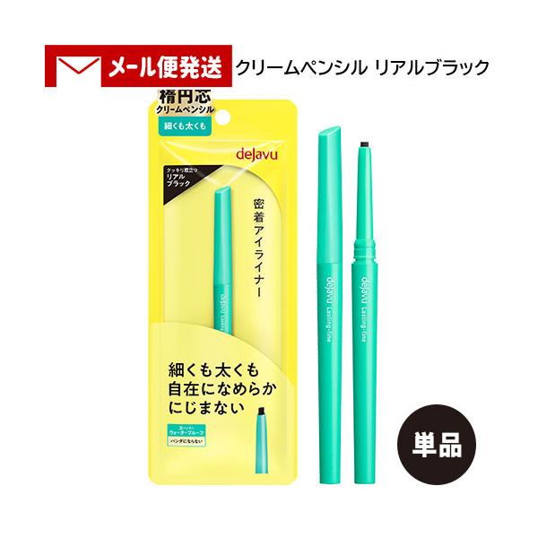 【メール便送料無料】※7セット以上ご注文の場合は複数便扱いにさせて頂きます。※他商品同梱不可「密着アイライナー」 クリームペンシル■細くも太くも描ける1.5mm×3mmの楕円型の芯。■究極なめらか スムーズな描き心地で、芯の向きの切り替えも...