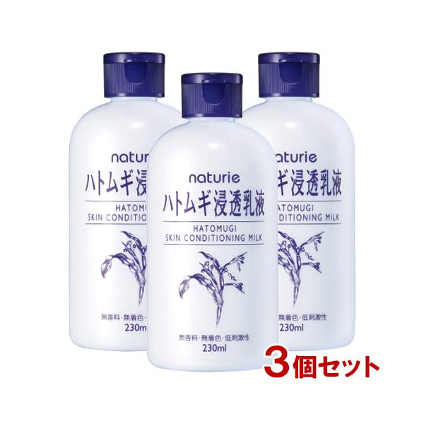 naturie ナチュリエ(naturie) ハトムギ浸透乳液 (スキン