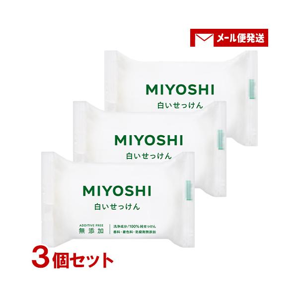 【ゆうパケット送料無料】※2セット以上ご注文の場合は複数便扱いにさせて頂きます。※他商品同梱不可無着色なのにこの白さ。原料のグレードが高く、エディブル(食用)油脂。だから、真っ白な純石けん。無香料だからあんしん。肌の弱い方は香料にも敏感。あ...