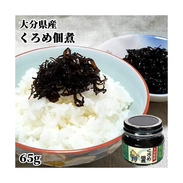 【3,980円以上で送料無料(※北海道は9,800円以上)】瀬戸内海と太平洋の黒潮が交差する豊後水道で採れたくろめ(海藻)を化学調味料、合成着色料、保存料等を加えず佃煮にしています。大分ならではの食材であるクロメのサラッとした舌ざわりをお楽...