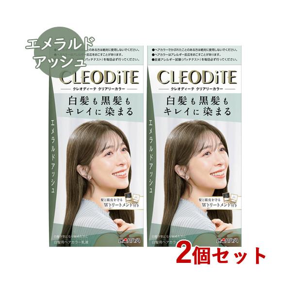 白髪染め クリアリーカラー エメラルドアッシュ 2個セット ヘアカラー クレオディーテ(CLEODiTE) ダリヤ(DARIYA) 送料込(北海道除く)