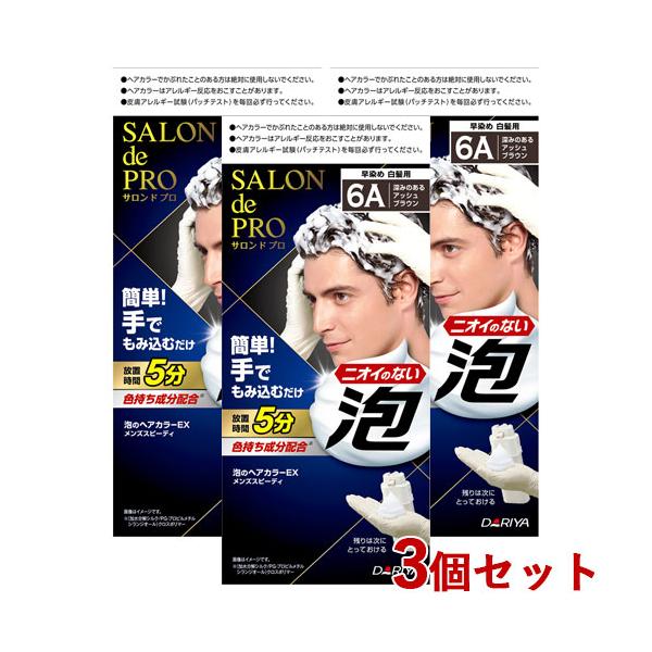 3個セット【6A 深みのあるアッシュブラウン】サロンドプロ 泡のヘアカラーEX メンズスピーディ(白髪用) ダリヤ【送料無料】 :J4904651124237S3:コスメボックス - 通販 - Yahoo!ショッピング 3個セット【6A 深みのあるアッシュブラウン】サロンドプロ 泡のヘアカラーEX メンズスピーディ(白髪用) ダリヤ【送料無料】 :J4904651124237S3:コスメボックス - 通販 - Yahoo!ショッピング