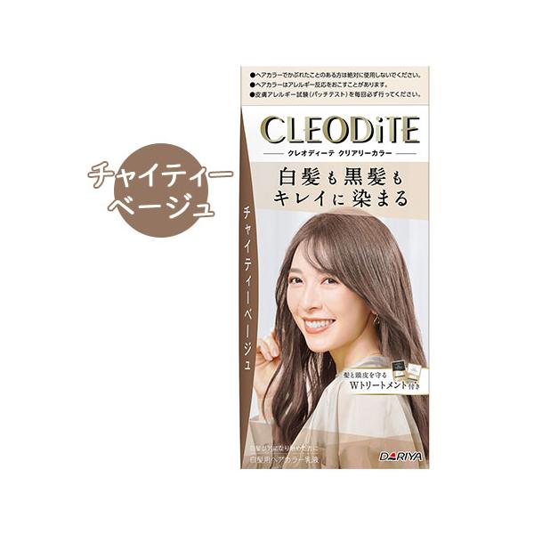 クレオディーテ クリアリーカラー チャイティーベージュ 白髪染め 黒髪染め ヘアカラー CLEODiTE ダリヤ(DARIYA)