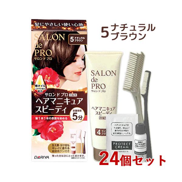 サロン ド プロ ヘアマニキュア スピーディ 100ml 24本入り サロンドプロ ヘアマニキュア スピーディ 白髪用 24個セット 5