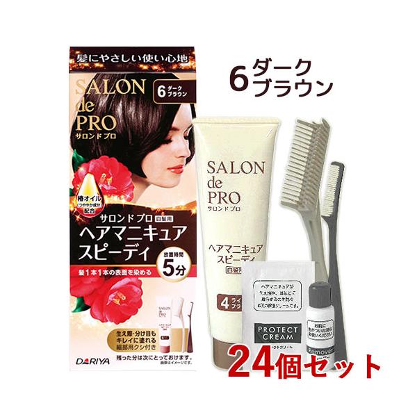 まとめ買い サロンドプロ ヘアマニキュア スピーディ 白髪用 24個セット 6ダークブラウン SALON de PRO ダリヤ(DARIYA)【送料込】 サロンドプロ ヘアマニキュア スピーディ 白髪用 24個セット 6ダーク