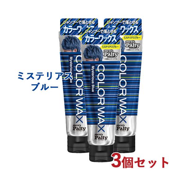 ヘアカラー ブルー メンズの人気商品 通販 価格比較 価格 Com