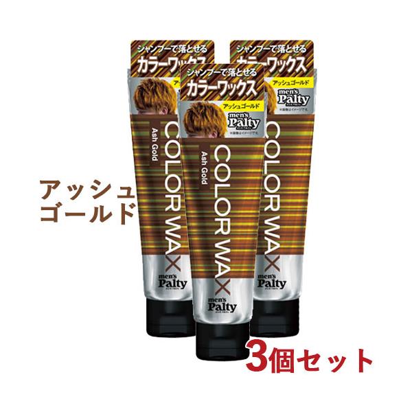 パルティ メンズパルティ カラーワックス ヘアカラー アッシュゴールド