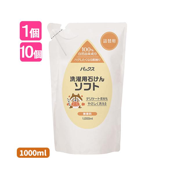 他サイト： パックス 洗濯用石けんソフト 無香料 詰替用 1000ml 太陽油脂 (無添加 液体 洗濯洗剤 自然由来成分100%)の商品画像