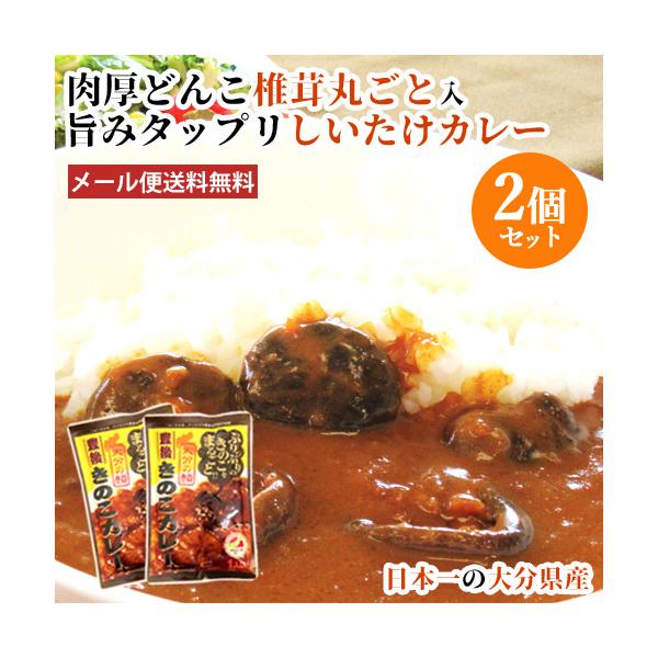 しいたけ セット レトルトカレーの人気商品 通販 価格比較 価格 Com