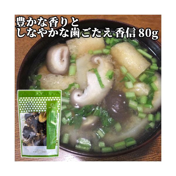 【3,980円以上で送料無料(※北海道は9,800円以上)】香信-こうしん-戻す時間が短くスライスすると火の通りも早いので一番使い勝手がよい人気の椎茸です。豊かな香りとしなやかな歯ごたえの香信は、葉すじが大きく、水戻りが早いのが特徴です。香...