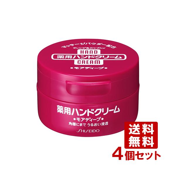 SHISEIDO（資生堂） ハンドクリーム (薬用モアディープ) 100g×4個