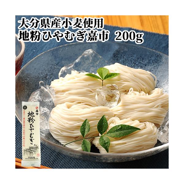 【3,980円以上で送料無料(※北海道は9,800円以上)】大分県産小麦100%使用もちもちっとした感覚で噛むと弾力があり、ひきが強く麺がつゆとよく絡みそれでいてつるつるとのど越しの良い地粉の風味香る麺です。[名称] 地粉ひやむぎ嘉市[内容...