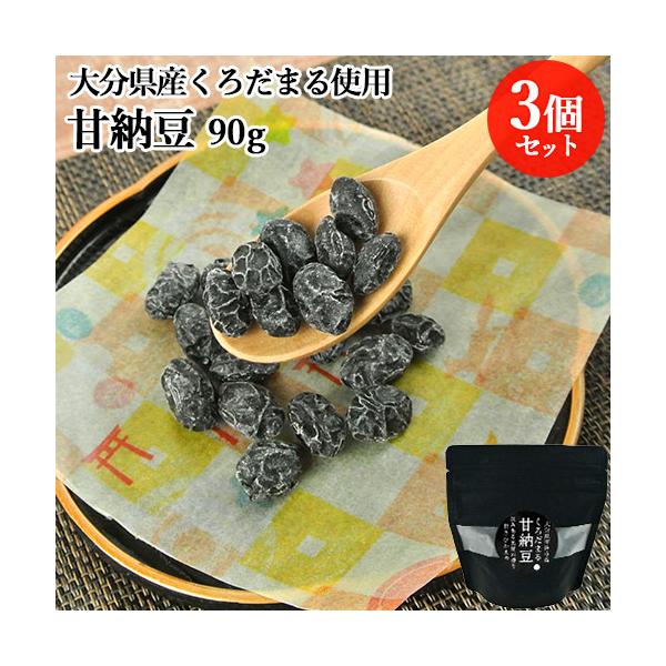 大分県宇佐市産黒大豆「クロダマル」を100％使用した甘納豆です。豆の旨みが凝縮した豆菓子は甘さ控えめなので飽きのこない味になっています。硬くなく中身はしっとりしています。[内容量]90g×3個直射日光、高温多湿を避けて常温で保存してください...