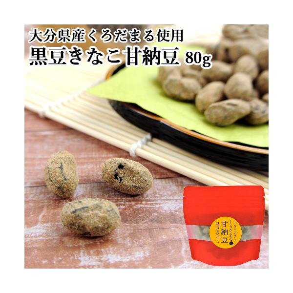【3,980円以上で送料無料(※北海道は9,800円以上)】大分県宇佐市産黒大豆「クロダマル」を100％使用した甘納豆です。クロダマルは、丹波黒を品種改良によって九州の温暖の地でも栽培できるようにした黒大豆で、甘み・旨味が多いのが特徴です。...