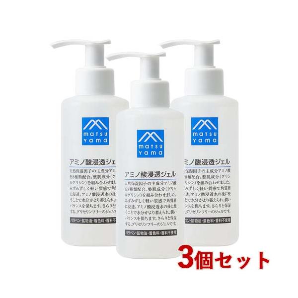 松山油脂 アミノ酸浸透ジェル(保湿液) 150ml×3個セット グリシル