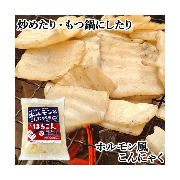 【3,980円以上で送料無料(※北海道は9,800円以上)】こんにゃくの水分を抜き、繊維密度を高めることで独特の歯ごたえを出しています。また豆乳を使用することで油っぽさも加え、波状の模様をつけてホルモンらしい形にしあげました。ホルモンの様に...