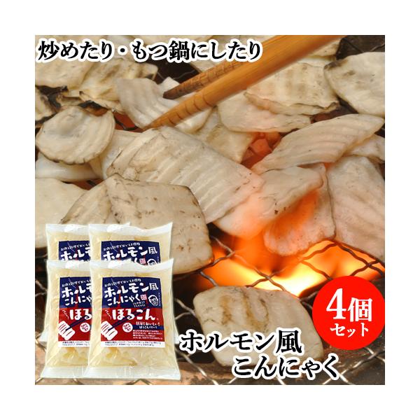 こんにゃくの水分を抜き、繊維密度を高めることで独特の歯ごたえを出しています。また豆乳を使用することで油っぽさも加え、波状の模様をつけてホルモンらしい形にしあげました。ホルモンの様に炒めたり、もつ鍋にしたり。水洗いすれば刺身としても召上れます...