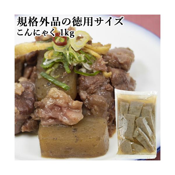 【3,980円以上で送料無料(※北海道は9,800円以上)】昔ながらの手仕込み製法あく抜き不要。水洗いのみでそのまま召上れます。切れ端 /クマガエ[名称] 蒟蒻 [内容量]1kg