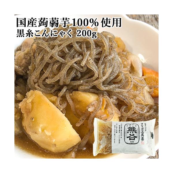 【3,980円以上で送料無料(※北海道は9,800円以上)】基本になる蒟蒻の一つ糸こんにゃくの黒。固めの食感水洗いのみでそのまま召上れます。ポン酢で、もずく風に。麺つゆで麺調理風に。手軽に色んな料理の素材として使用できます。 糸黒こんにゃく...