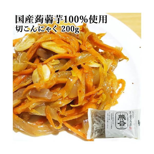 【3,980円以上で送料無料(※北海道は9,800円以上)】いつも忙しい方には特におすすめ板こんにゃくを千切りした形状をはじめから再現している切っている切こんにゃく水洗いのみでそのまま召上れます。炒め物(キンピラ)、白和え(和え物)、煮物(...