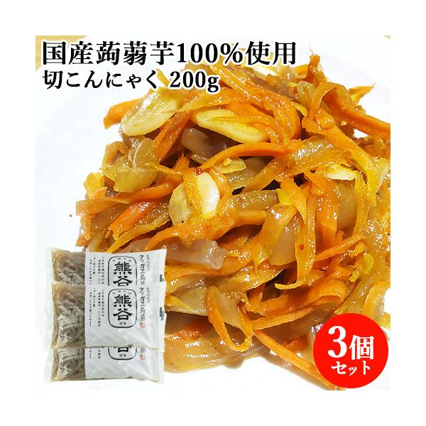 いつも忙しい方には特におすすめ板こんにゃくを千切りした形状をはじめから再現している切っている切こんにゃく水洗いのみでそのまま召上れます。炒め物(キンピラ)、白和え(和え物)、煮物(肉じゃが)等、料理を選ばない万能こんにゃく。切こんにゃく/ク...