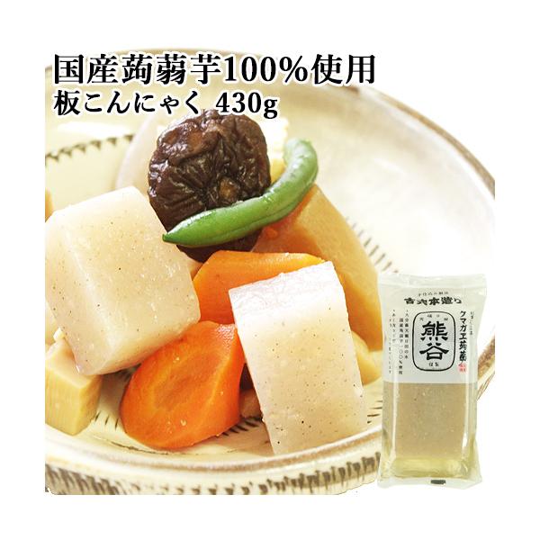 【3,980円以上で送料無料(※北海道は9,800円以上)】昔ながらの手仕込み製法。ザクザクした食感のこんにゃくあく抜き不要。水洗いのみでそのまま召上れます。古式本造り蒟蒻 板/クマガエ[名称] 蒟蒻[内容量] 430g
