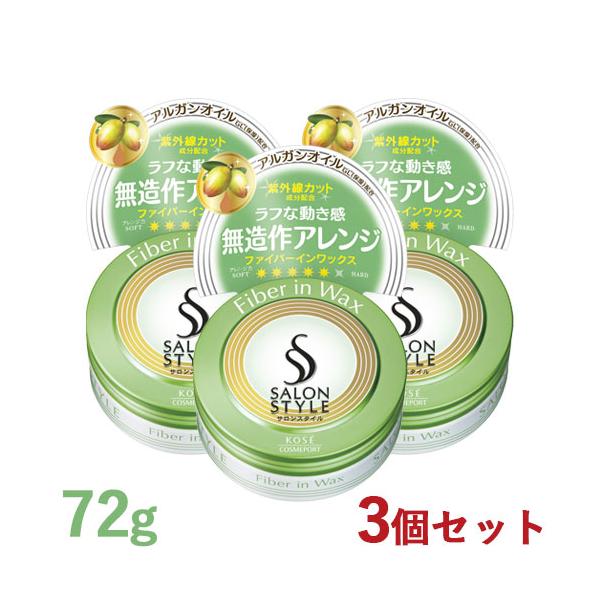 ヘアートリートメント 3個セット サロンスタイル ヘアワックスB ファイバーイン 72g×3個セット