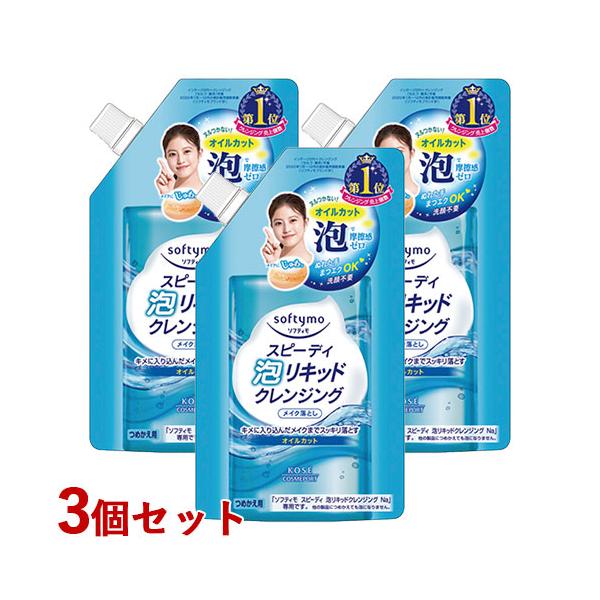 ソフティモ スピーディ 泡リキッドクレンジング メイク落とし 詰替用 180mL×3個セット つめかえ コーセーコスメポート 送料込