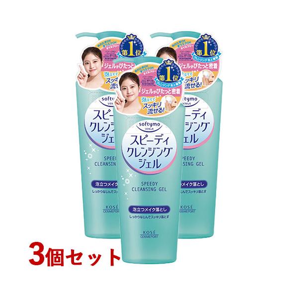 ソフティモ スピーディ クレンジングジェル 240ml×3個セット softymo